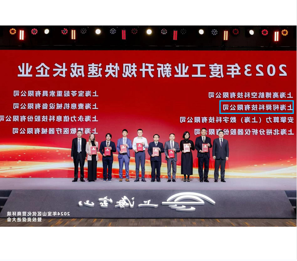 重磅消息！上海在线投注平台科技被评“2023年度工业新升规快速成长企业”
